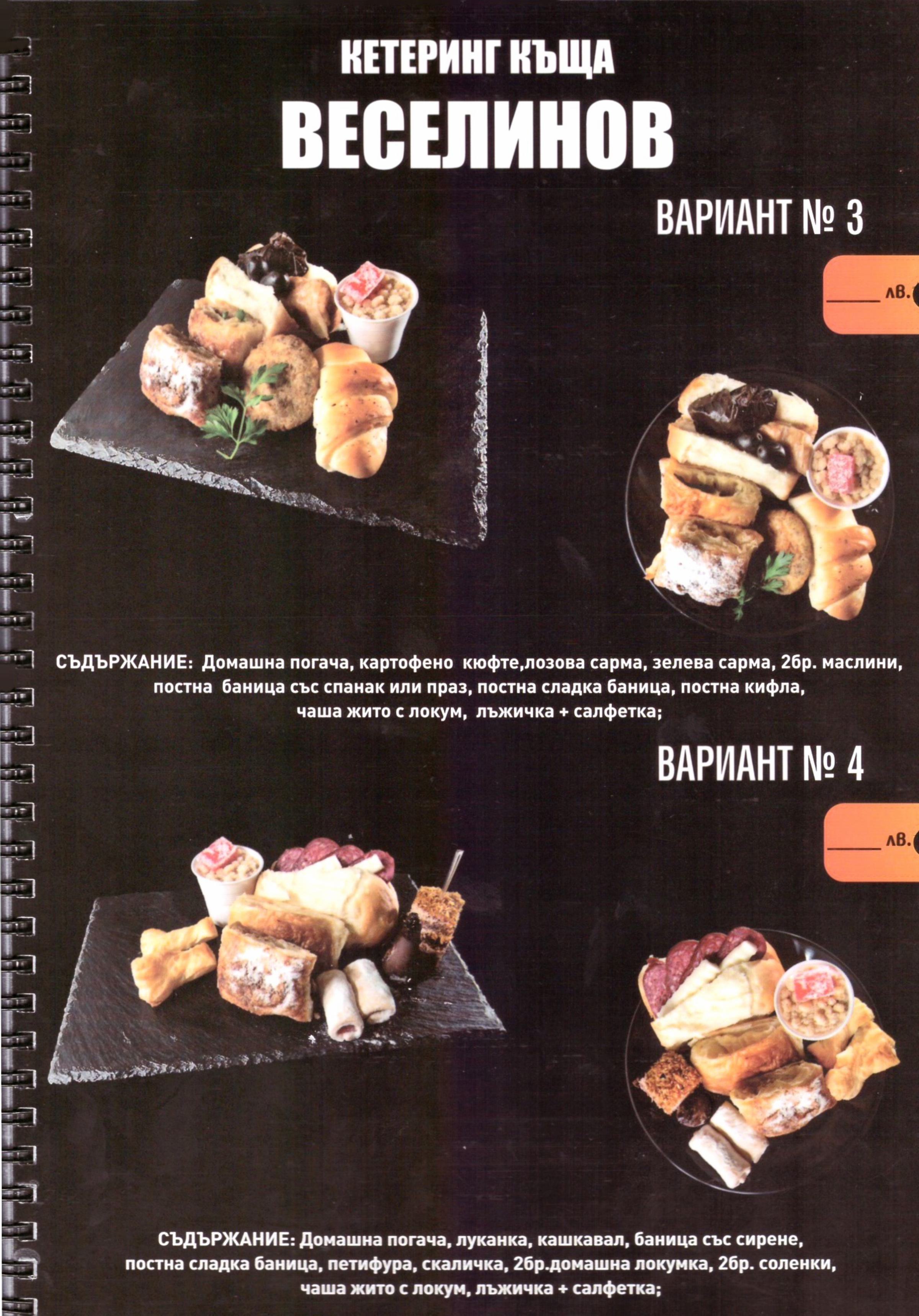 веселинов 2