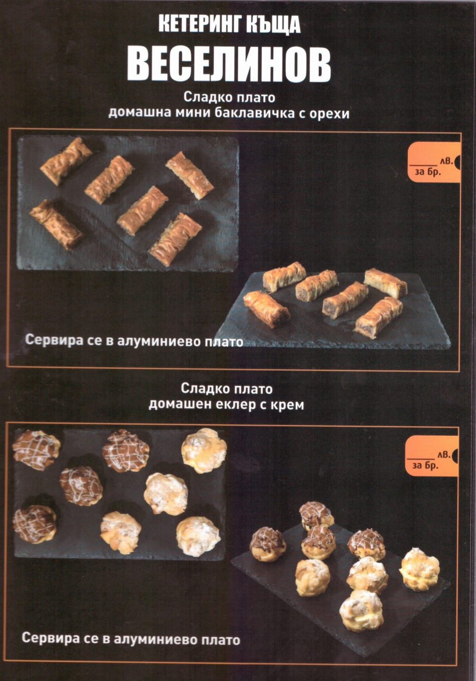 веселинов 20