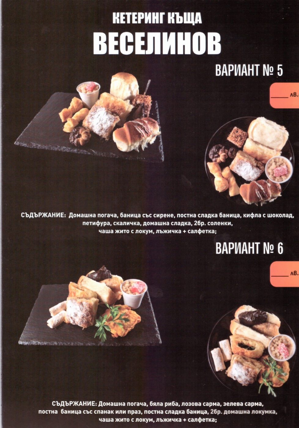 веселинов 3