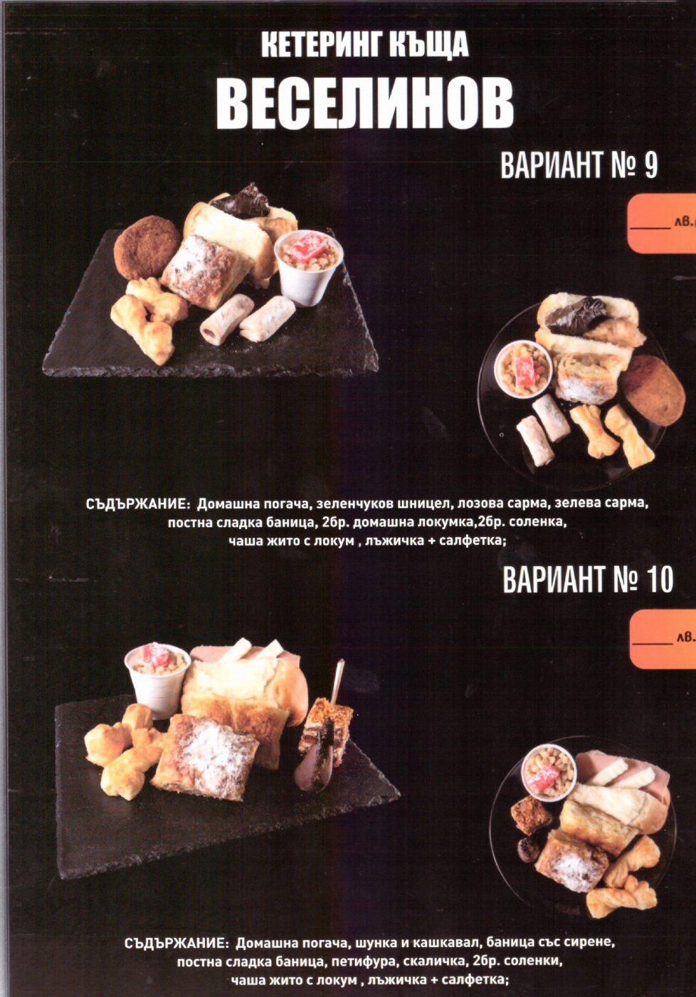 веселинов 5