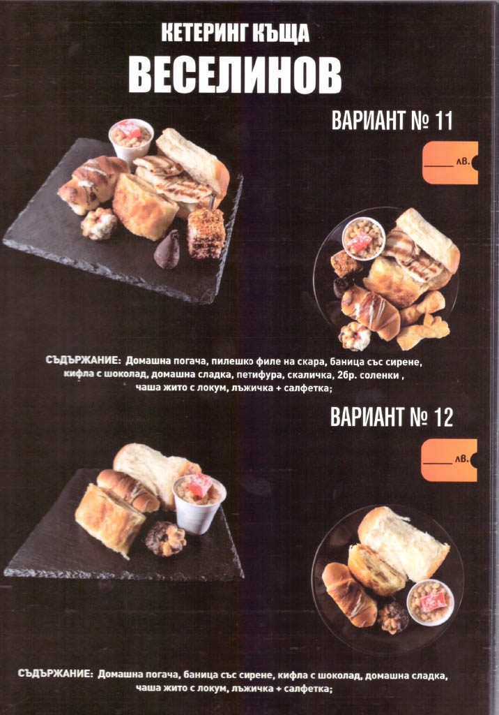 веселинов 6