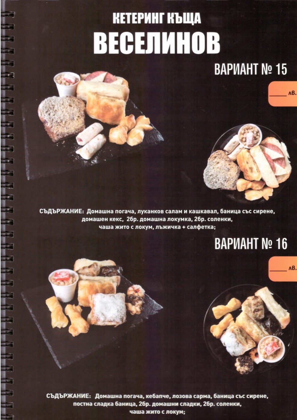 веселинов 8