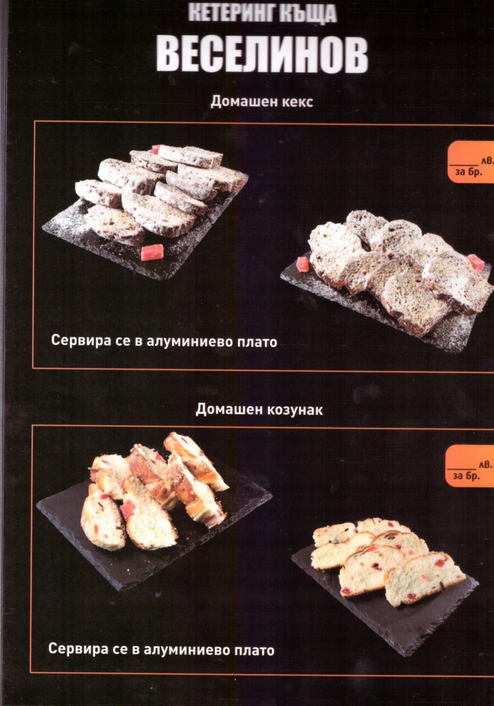 веселинов 9
