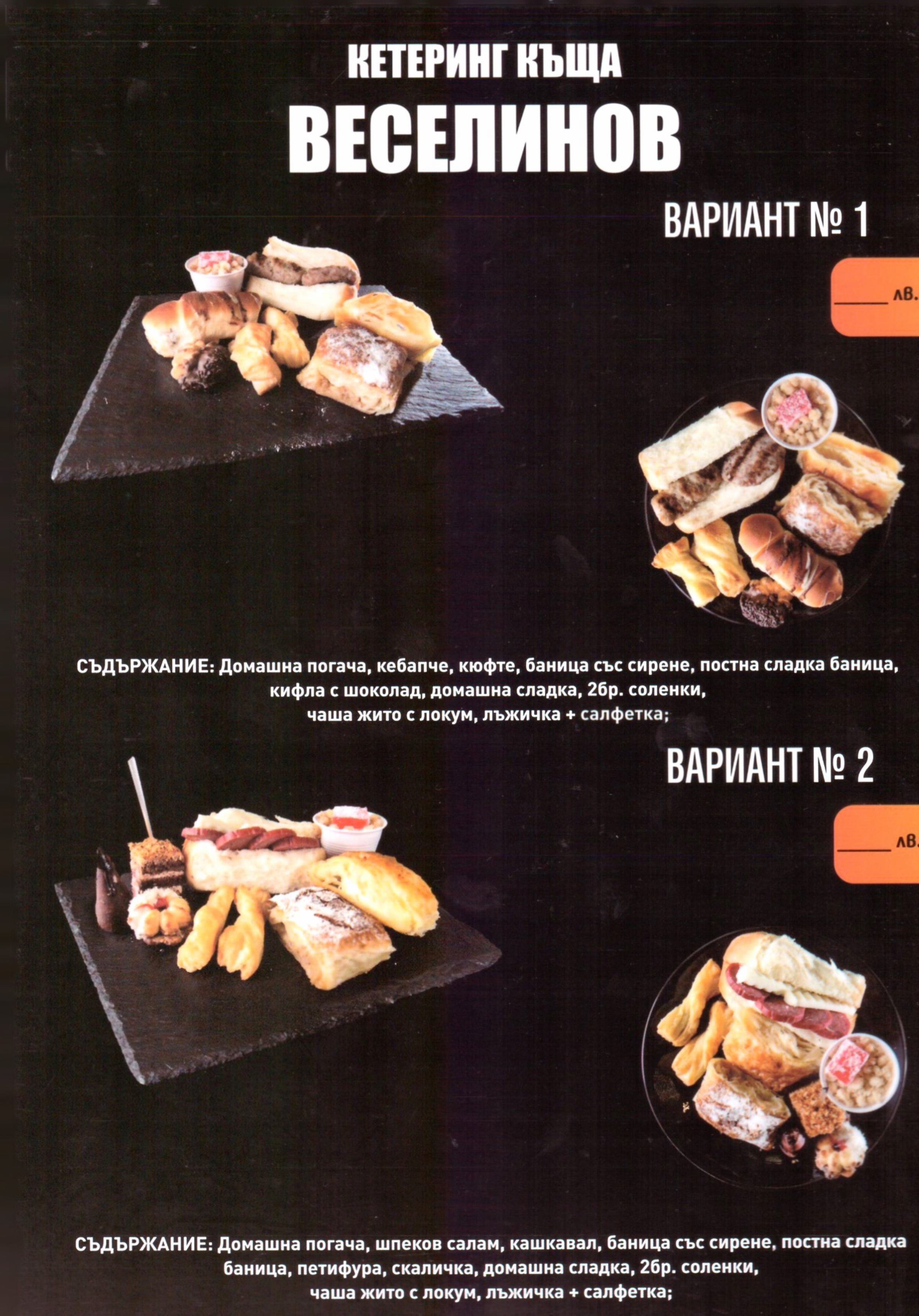 веселинов